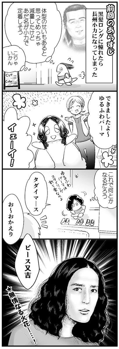 髪型を変えたらなぜか長州小力からピース又吉に変貌したww