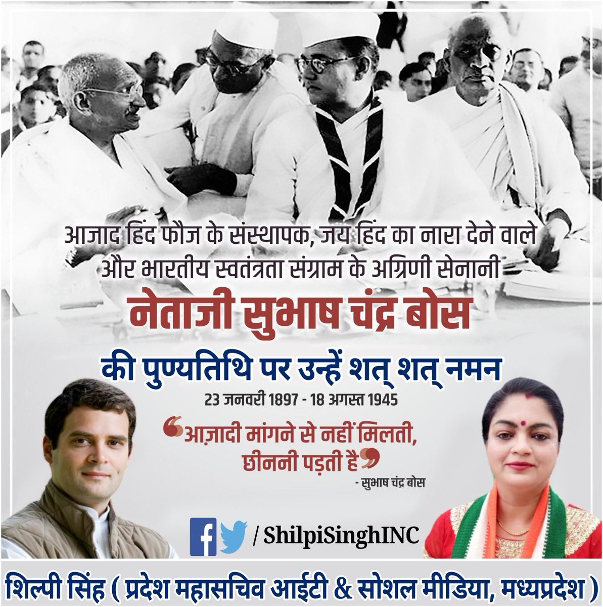 ShilpiSinghINC's tweet photo. भारतीय राष्ट्रीय कांग्रेस के अध्यक्ष, आजाद हिन्द फौज के संस्थापक, महान् स्वतंत्रता सेनानी विश्व के महान् नेता आदरणीय नेताजी सुभाषचंद्र बोस जी के पुण्यतिथि पर शत् शत् नमन। #Netajj https://t.co/YaATuTqy7Q