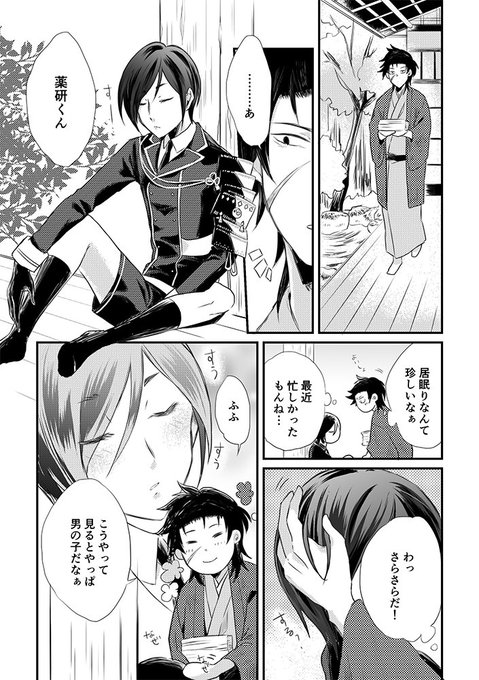 #審神者に頭を撫でられた刀剣男士の反応
なでなでしたらドキドキさせられた。
※刀×男審神者
※BL 