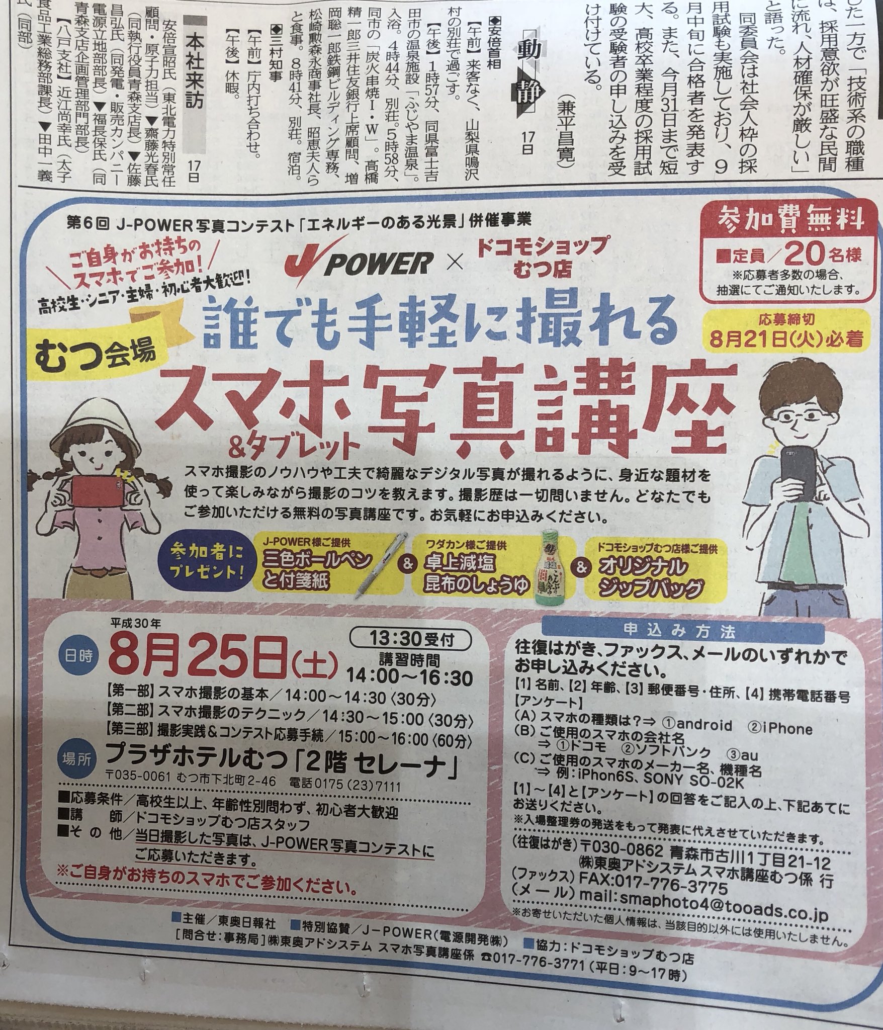 続 東奥日報不買 A Twitteren 東奥日報にはお盆明け早々 原発関係者が日参 おまけに原発広告 いい加減にしろ 本社来訪8 17 安倍宣昭 東北電力特別常任顧問 原子力担当 齋藤光春 同執行役員青森支店長 佐藤昌弘 同発電 販売カンパニー電源立地部部長 福長保