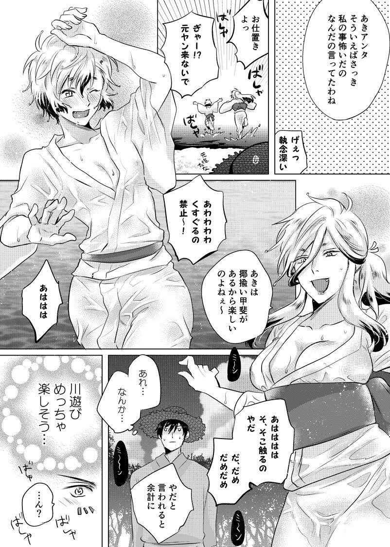 【創作】夏のアウトドアには水分が必須 #きつね美女とぶこつ猟師 