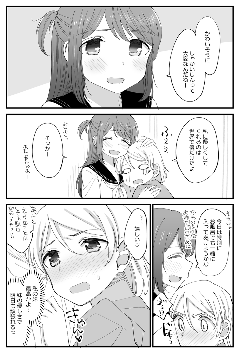 優しい妹に癒やされる姉の百合。 