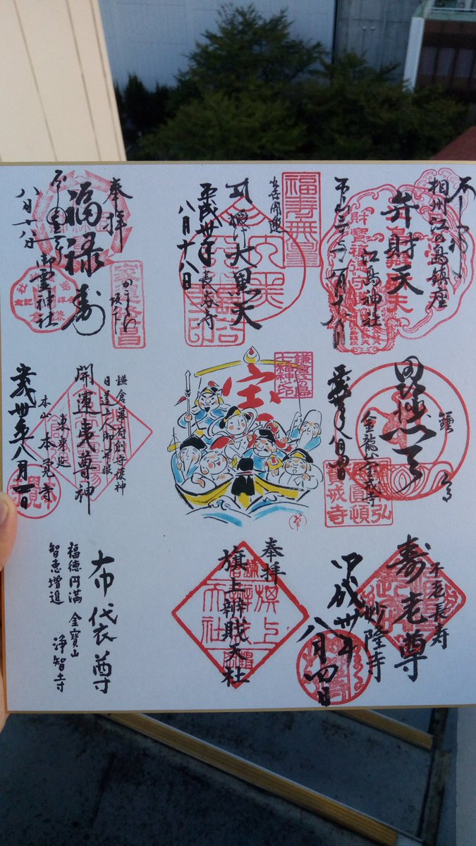 鎌倉 江の島七福神巡り 江島神社 長谷寺 御霊神社編 鎌倉 江の島七福神巡り 江島神社 長谷寺 御霊神社編