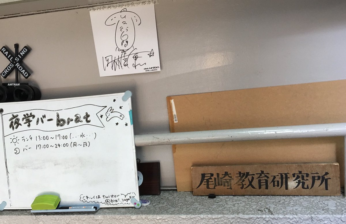 夜学バー