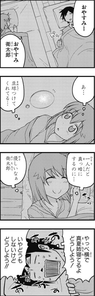 ヘタレ姉。２０話・⑦ 
