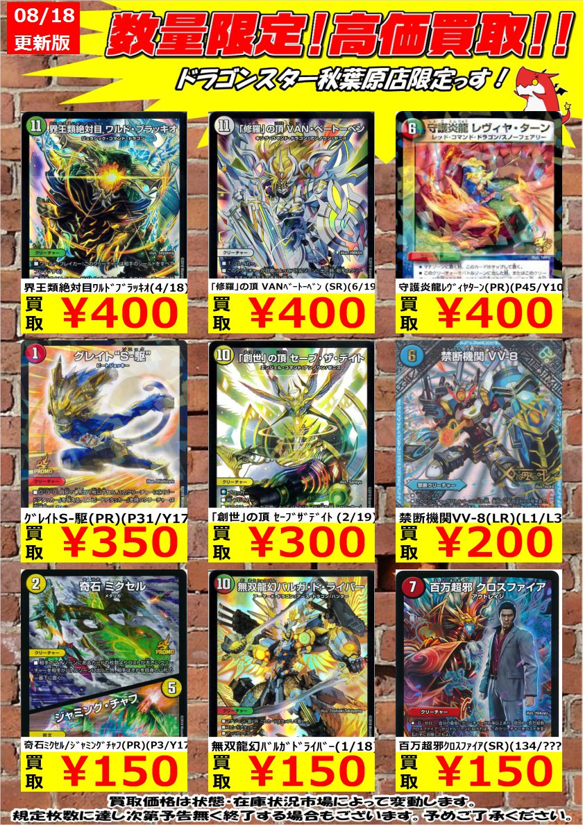 تويتر ドラゴンスター秋葉原店 على تويتر デュエマ 数量限定高価買取 必勝 の頂カイザー 刃鬼 Cs版 円 龍世界ドラゴ大王 1 84 2300円 などなどデュエマ数量限定高価買取更新しました どっしどしお持ち込みください 秋葉原 تويتر ドラゴンスター秋葉原店 على تويتر デュエマ 数量限定高価買取 必勝 の頂カイザー 刃鬼 Cs版 円 龍世界ドラゴ大王 1 84 2300円 などなどデュエマ数量限定高価買取更新しました どっしどしお持ち込みください 秋葉原