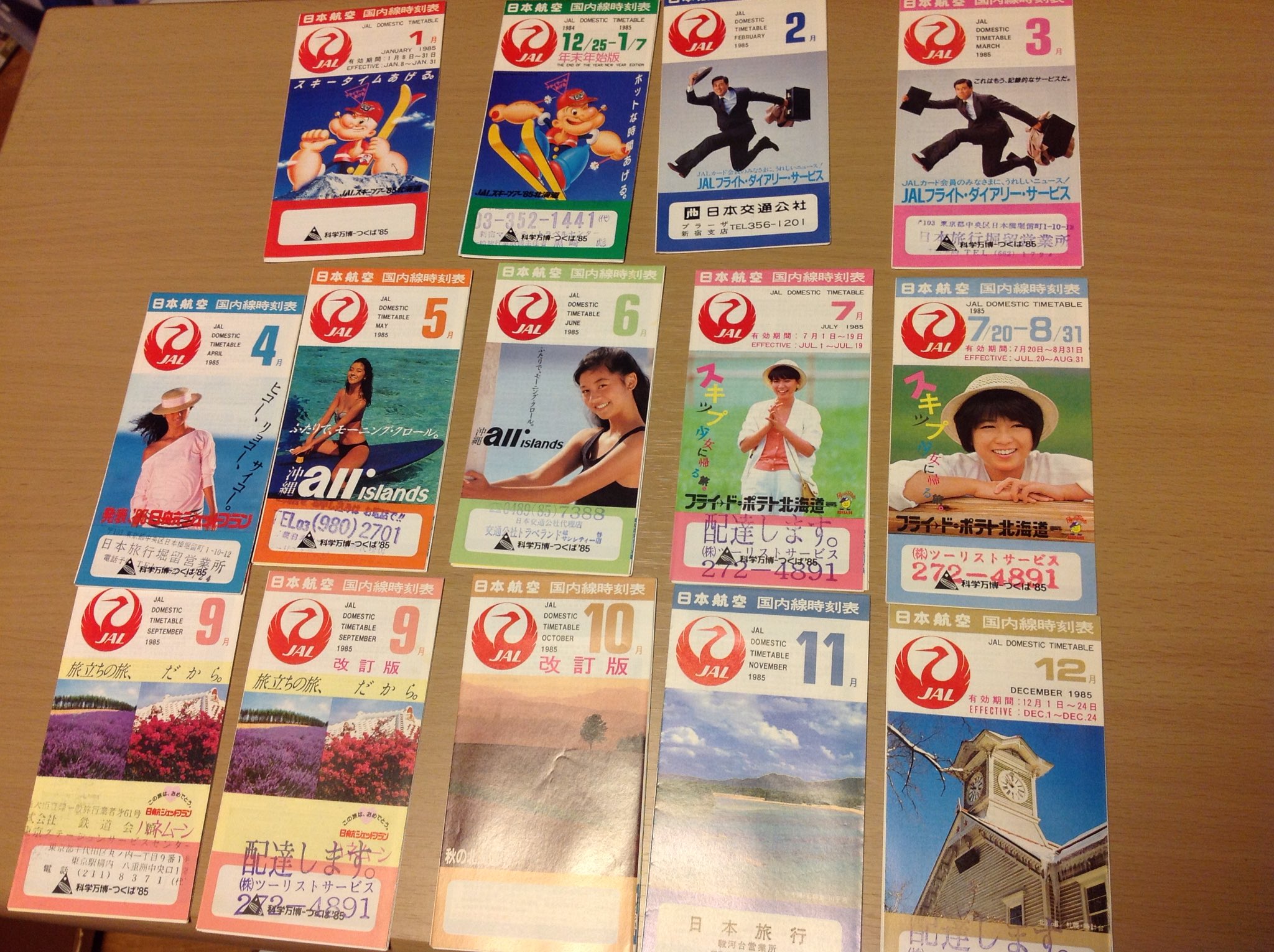 【15冊 まとめ売り】レトロ　時刻表 15冊 まとめ売り】レトロ 時刻表
