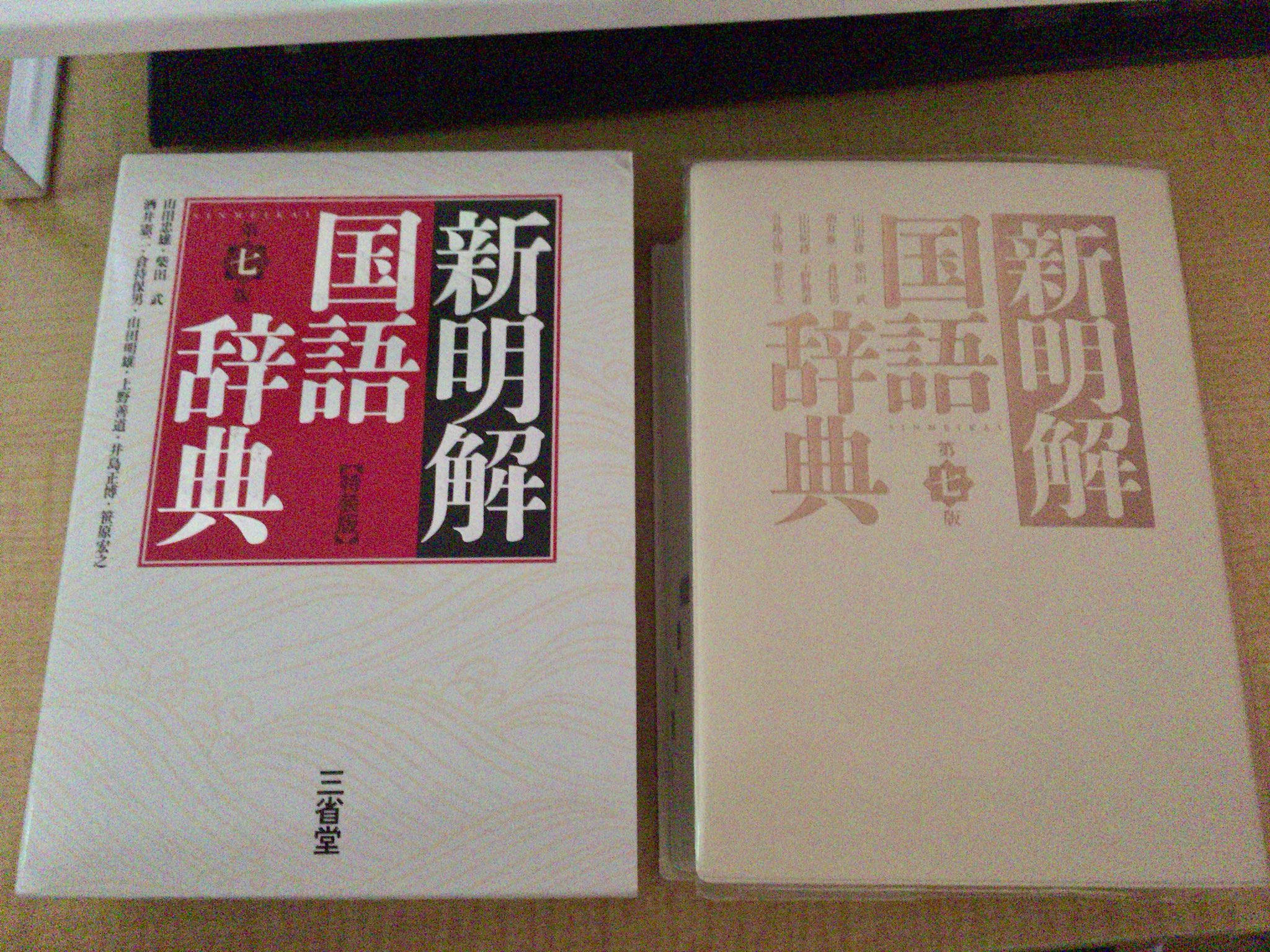 買った 借りた辞典を自慢しようのコーナー Twitter