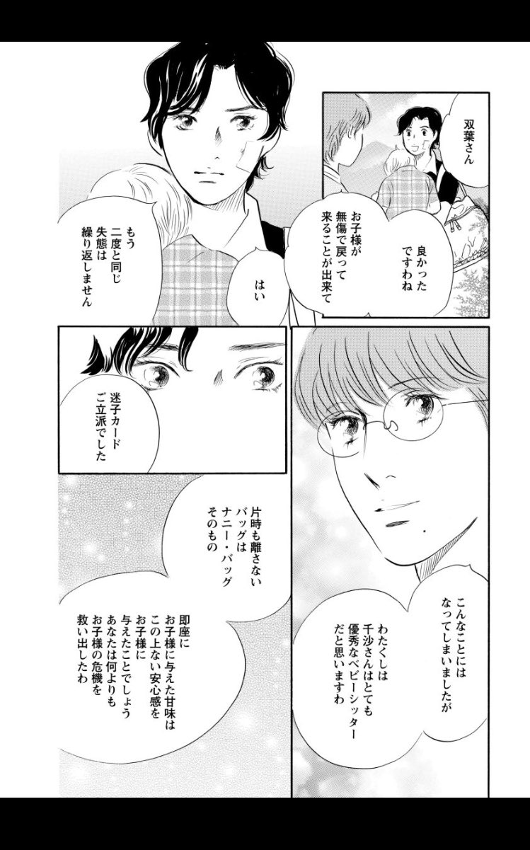 さくらん 行方不明だった2歳児に飴玉あげたというニュース スーパーナニーのミスフタバも甘味がよろしいとおっしゃってたのを思い出した 気になって読み返したらこの坊やも2歳だった 小畠さん 紅のメリーポピンズ 高口里純先生 拝借してすみません