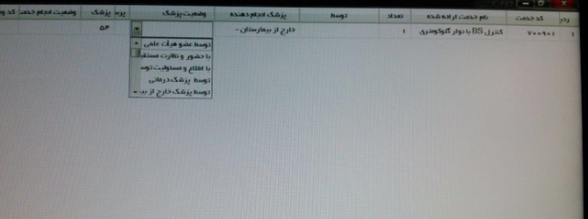 hamzehee1's tweet photo. قابل توجه سازمان های بیمه گر 
کنترل قند خون توسط پرستار و ثبت آن در HIS  بالاجبار به اسم پزشکان 

 نجات صندوق بیمه ای کشور جهت برون رفت از ورشکستگی حتمی با 
#اجرای_قانون_تعرفه_گذاری_پرستاری ری https://t.co/Od4g2fyEnf