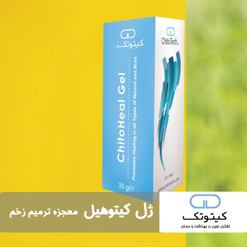 chitotech_inc's tweet photo. #chitotech #woundcare #کیتوتک #ترمیم_زخم #زخم_دیابت #دیابت #دانش_بنیان #حمایت_از_کالای_ایرانی #گرافیک #تبلیغات #عکاسی_صنعتی #عکاسی_تبلیغاتی #عکاسی_فضای_باز #فتوگرافی #اقتصاد_مقاومتی #اقتصاد #زخم_سوختگی #آفتاب_سوختگی #سوانح_سوختگی #بندآورنده_خونریزی https://t.co/kJozufUrsR