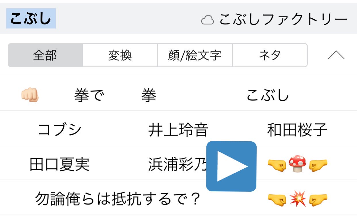 ロボ子さん ホロライブ0期生 リルビ リリース こぶしって打ったらこの絵文字がでてくるんですね Simejiはたけのこ 側なのか と思いましたが そっか たけのこは 絵文字が T Co Kom0c7drn9 Twitter