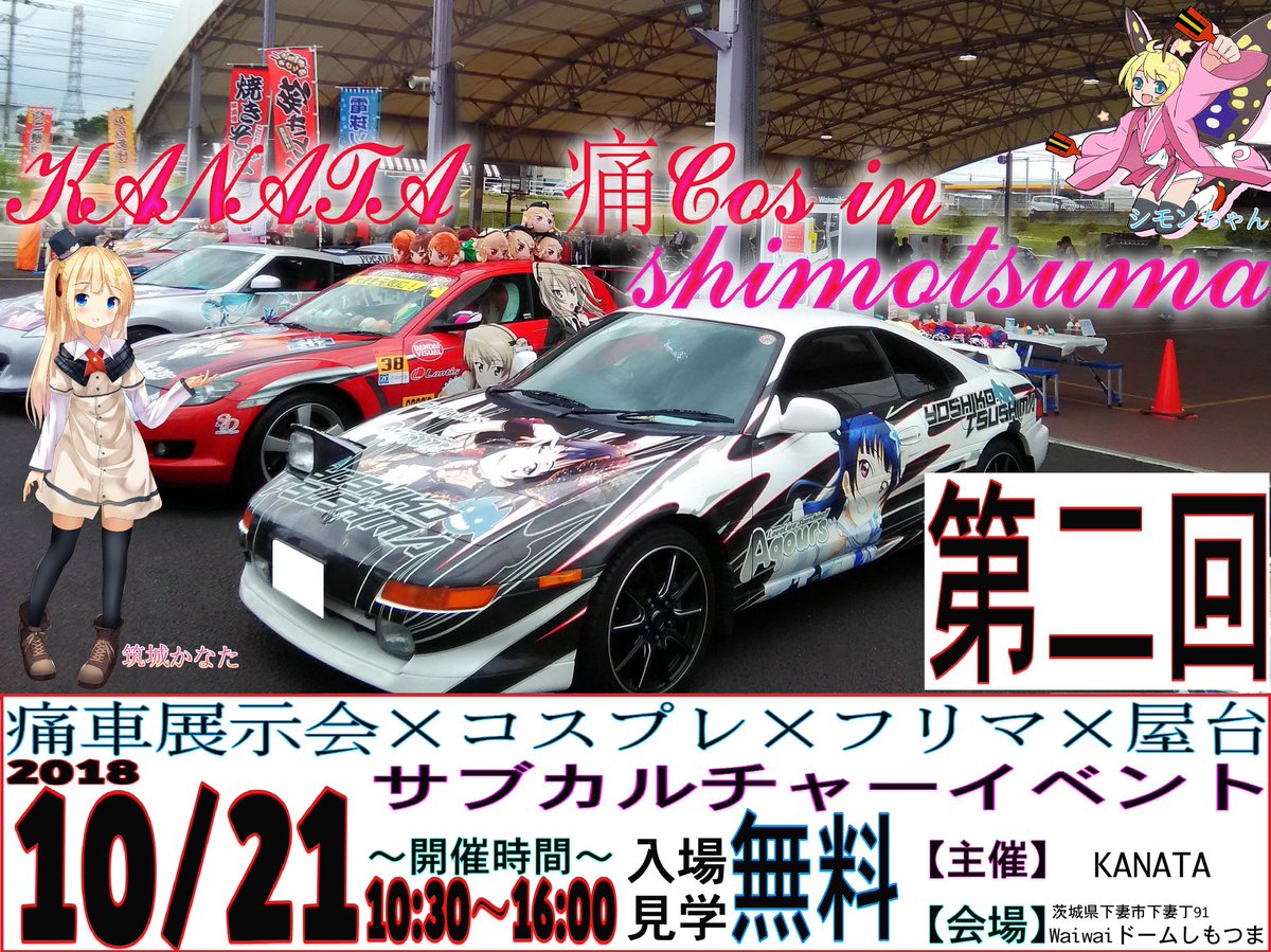 茨城イベント 茨城イベント