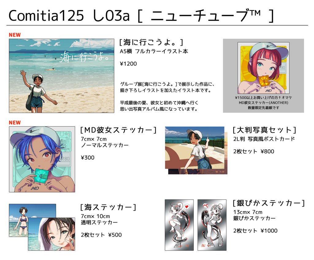 8/19コミティア125お品書きです?
新刊&新グッズあります!今回は¥1500以上お買い上げの方に、数量限定先着順でステッカーがオマケで付きます◎
暇&体力があったら¥1000でイラリク受け付けします。(iPadで描く)
スペース【し03a】で、unaiちゃんと一緒にお待ちしてます、どうぞよろしくお願いします!