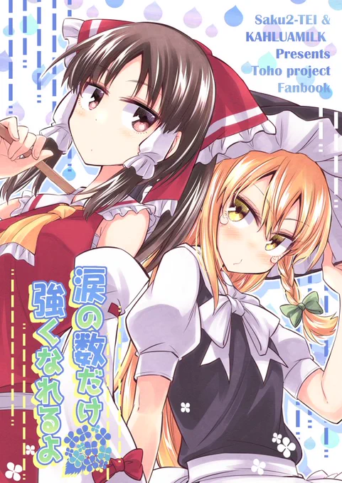C94新刊レイマリ合同本、書店委託始まりました!どうぞよろしくお願いします。
【メロンブックス】https://t.co/mG02K5te1G
【とらのあな】https://t.co/PO8dkeXNb0
【コミックZIN】https://t.co/6OXjtPsp1y 