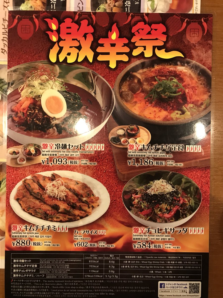 カンタブ 大丸で激辛ノフ祭 シジャン 激辛祭 大丸梅田店 ももクロ展