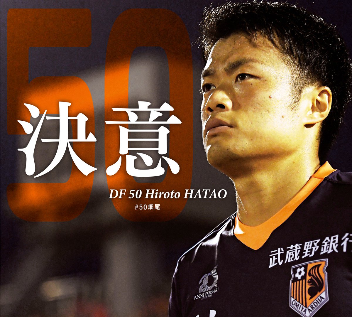 大宮アルディージャ　ユニフォーム　畑尾大翔選手　ホーム 今日のマッチデープログラム表紙は畑尾大翔選手! 熱いご声援よろしく