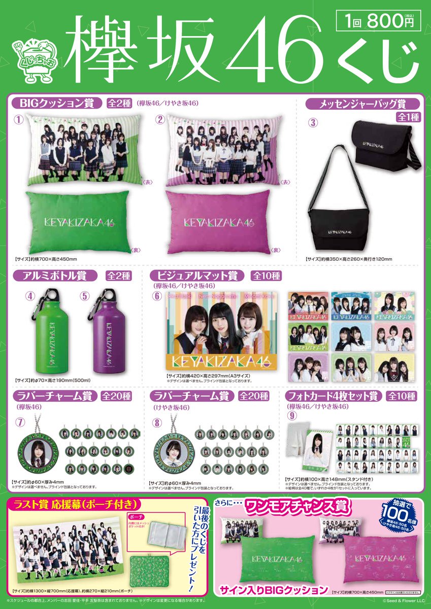 希少 当時物 くじっちゃお 欅坂46 くじ 2018年 1ロット ローソン・HMV限定「くじっちゃお 欅坂46くじ」の販売中☺️当店7Fにて