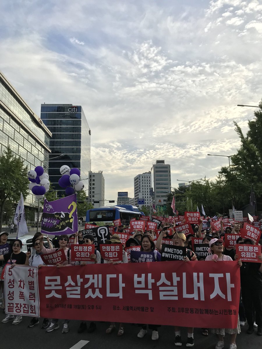 지금 광화문에 🔥🔥2만명🔥🔥이 모였습니다! 끝이 안 보이는 긴 긴 행렬이 목이 터져라 외칩니다. "안희정이 무죄라면 사법부가 유죄다!" "더이상은 못참는다 못살겠다 박살내자!" "우리는 멈추지 않는다 우리는 끝까지 싸운다!" 💥 #여성에게_국가는_없다