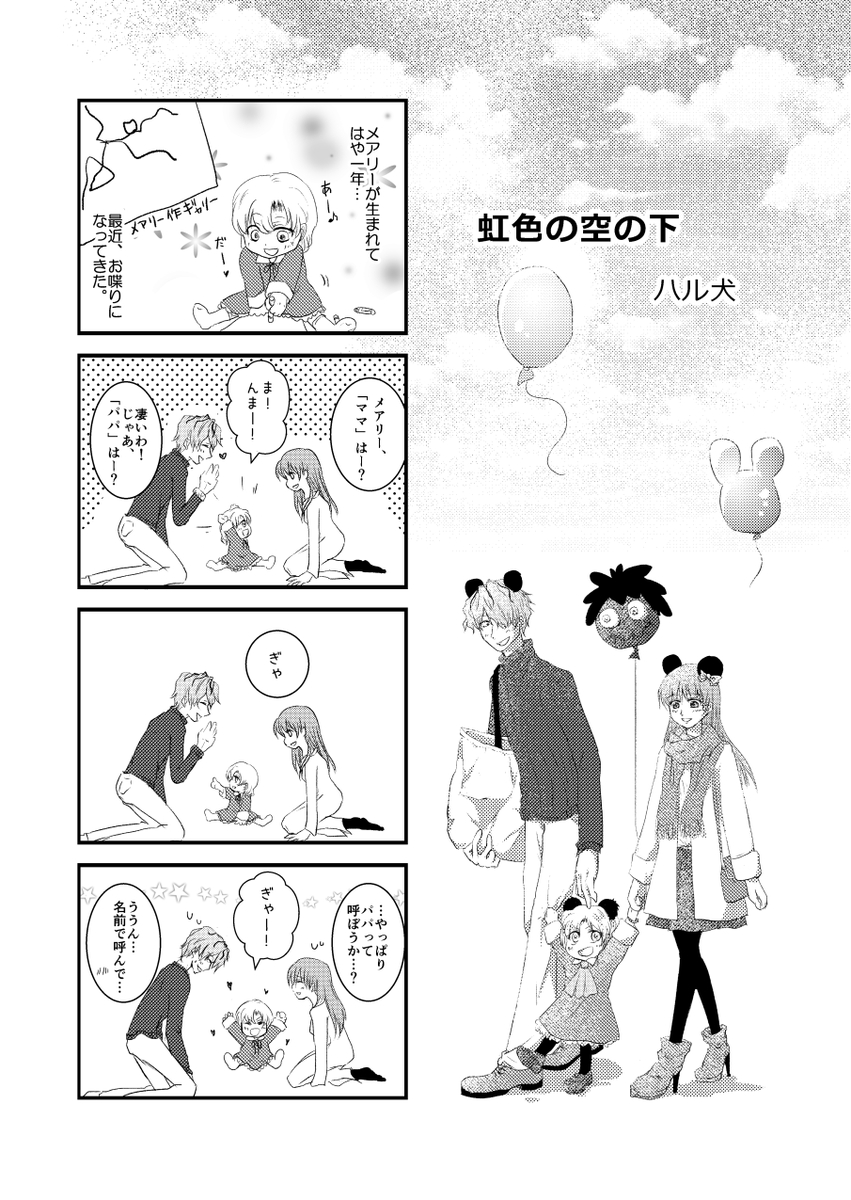 【Web再録】ギャリイヴ現パロアンソロジー寄稿マンガ
2015年にPoint of Life様主催で発行の、
ギャリイヴ現パロアンソロ「Moire」寄稿の再録です。
(主催様の掲載許可済)
完売から2年、今見ても可愛いすぎる素敵本🤣
年齢操作、親子設定注意。
続きはpixivかリプ欄へ🙃
https://t.co/39EH0e5saM