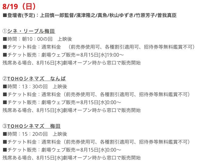 Papiko V Twitter カメラを止めるな 8 19 日 の大阪3カ所での舞台挨拶 前日で全て満席完売でございます シネ リーブル梅田 Tohoシネマズなんば Tohoシネマズ梅田 カメ止め Papiko V Twitter カメラを止めるな 8 19 日 の大阪3カ所での舞台挨拶 前日で全て満席完売でございます シネ リーブル梅田 Tohoシネマズなんば Tohoシネマズ梅田 カメ止め