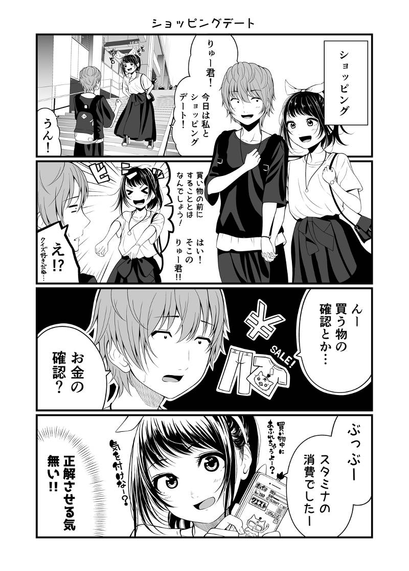 「ソシャゲ彼女」 第27話を更新しました。#マンガボックスインディーズ https://t.co/asET3KNLr8 