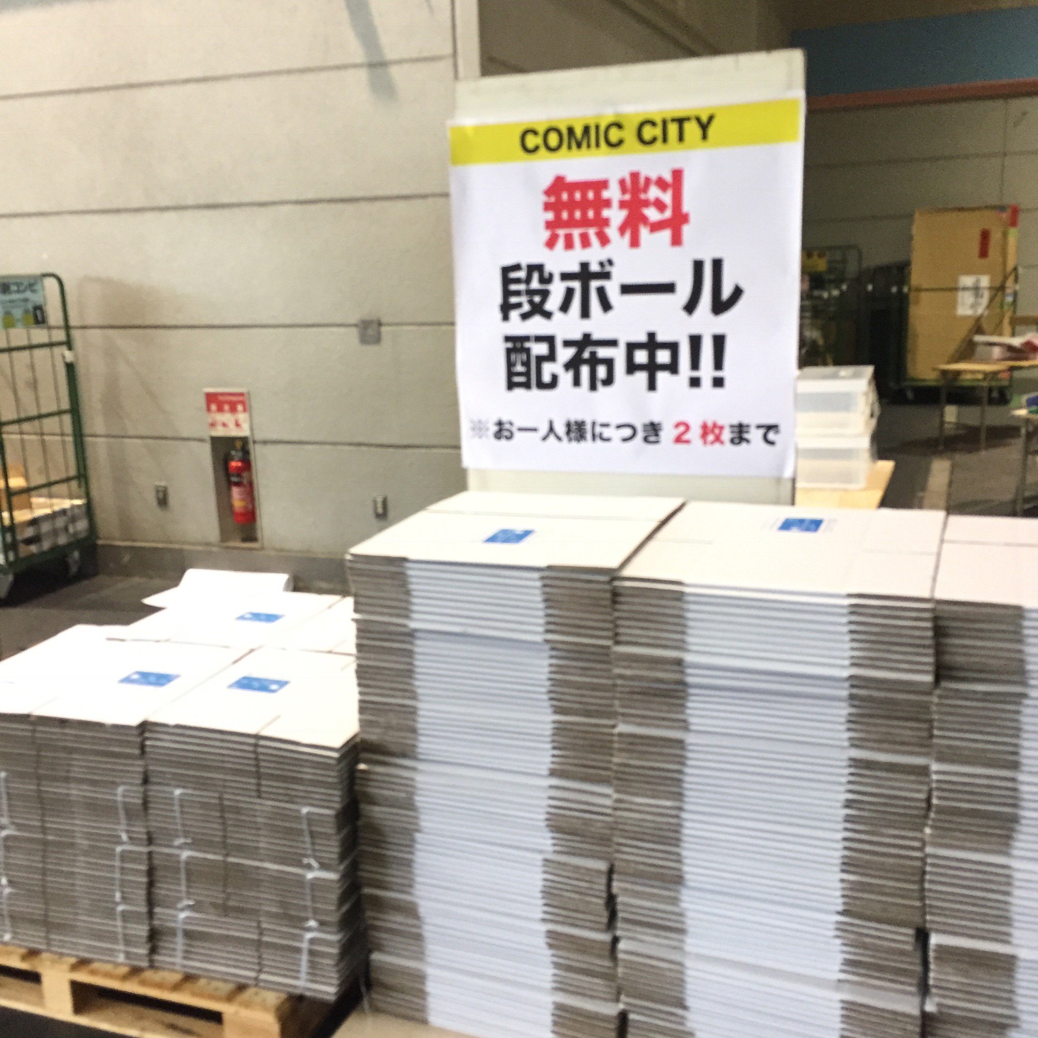 赤ブーブー通信社 段ボール無料配布は各ホールご覧の様式で配布します お一人様２枚まで B2セルフ出荷伝票お渡し所の横です 大がb4判 小がb5判サイズの本が収納できます 各所在庫は厚く用意しておりますが在庫限りです ご利用ください T Co