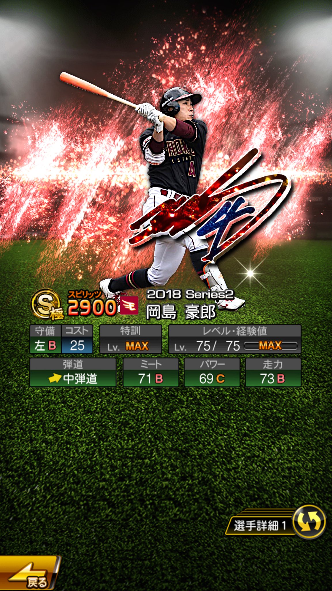 O Xrhsths 金色の狗鷲 Sto Twitter リクエストから アニバーサリー 岡島豪郎 プロスピa プロスピa極コラ Rakuteneagles 岡島豪郎 O Xrhsths 金色の狗鷲 Sto Twitter リクエストから アニバーサリー 岡島豪郎 プロスピa プロスピa極コラ Rakuteneagles 岡島豪郎