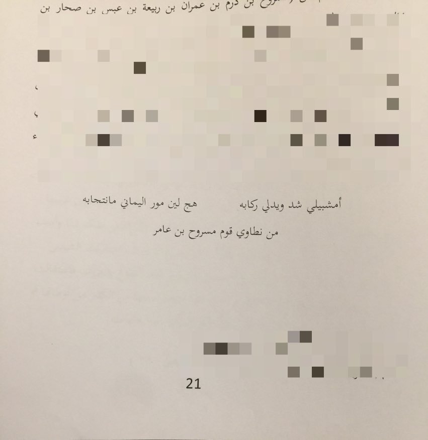 msrhetm's tweet photo. كل من يبحث عن نسب #المسارحة يصطدم بقولين لاثابت فيهما إلا مسمى مسروح بن عامر والمُختلف فيه هل هو من عدنان أم من قحطان  والمتقدمين من شعراء  المسارحة يفخرون بنسبهم في قحطان والباحثين المعاصرين يرجحون نسبها في عك فمن هو المُحق والأقرب للحقيقة ؟ https://t.co/IUSVCUfYeZ
