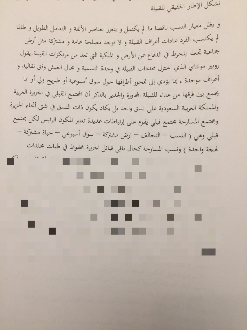 msrhetm's tweet photo. يُحل هذا الخلاف ببساطة شديدة هي أن قبيلة المسارحة ببنيتها الراهنة قبيلة كبيرة ورد ذكرها موثقا بهذا المسمى قبل قرون طويلة وعليه لاينبغي الذهاب والتوغل فيما لايمكن اثباته ولم يستطع اثباته المتقدمين من الباحثين ولعل في المرفق مايؤيد هذا https://t.co/oCjRLKUtID