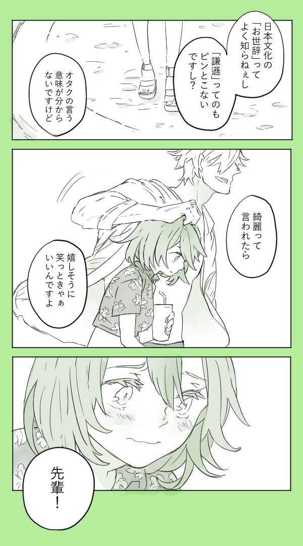 【ロビぐだ】ぐだ子を女子としてほめてくれたのめちゃくちゃ嬉しかったんですよねって漫画 