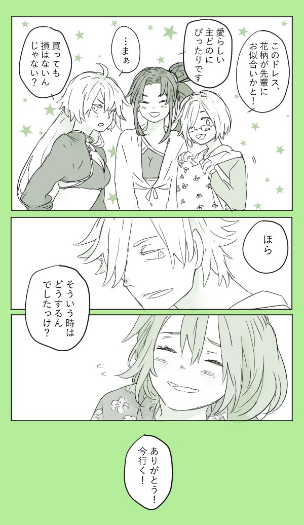 【ロビぐだ】ぐだ子を女子としてほめてくれたのめちゃくちゃ嬉しかったんですよねって漫画 