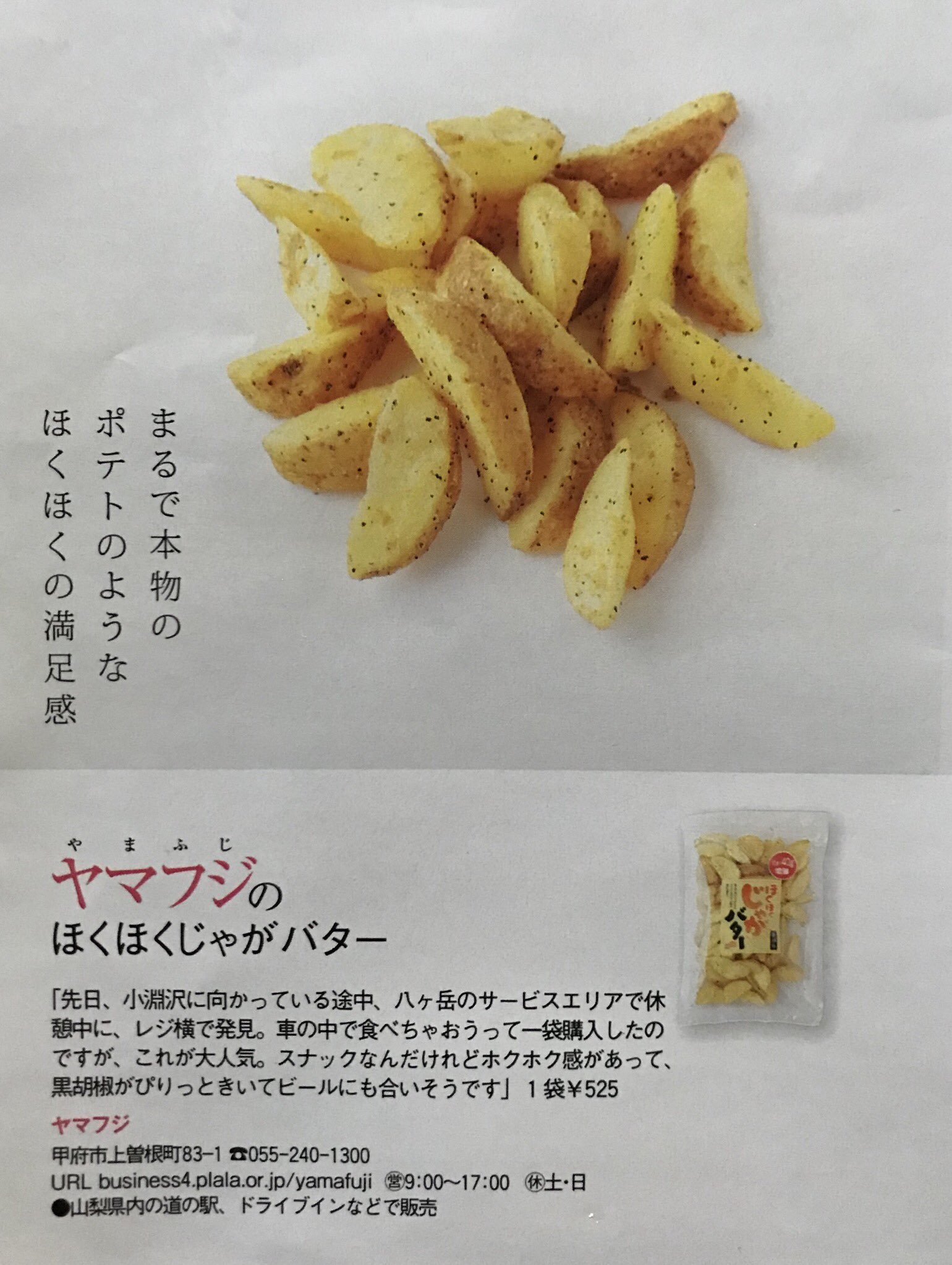 マカロニ 竹内結子さんの今月の差し入れ 第4回より レジ横で発見 W マカロニ 竹内結子さんの今月の差し入れ 第4回より レジ横で発見 W
