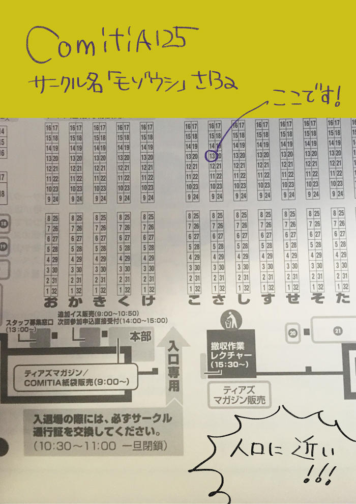 コミティア125に参加します!スペースは【さ-13a】です。
既刊とポストカードをも持っていきますので、お気軽にお越しください～!※画像の新刊はもしかすると持っていけない場合もありますので、ご注意して頂ければと思います…曖昧な告知で申し訳ないです。
#COMITIA122 #コミティア122 