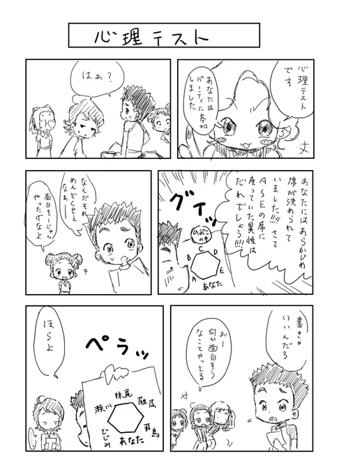たのしいまんが
「心理テスト」 