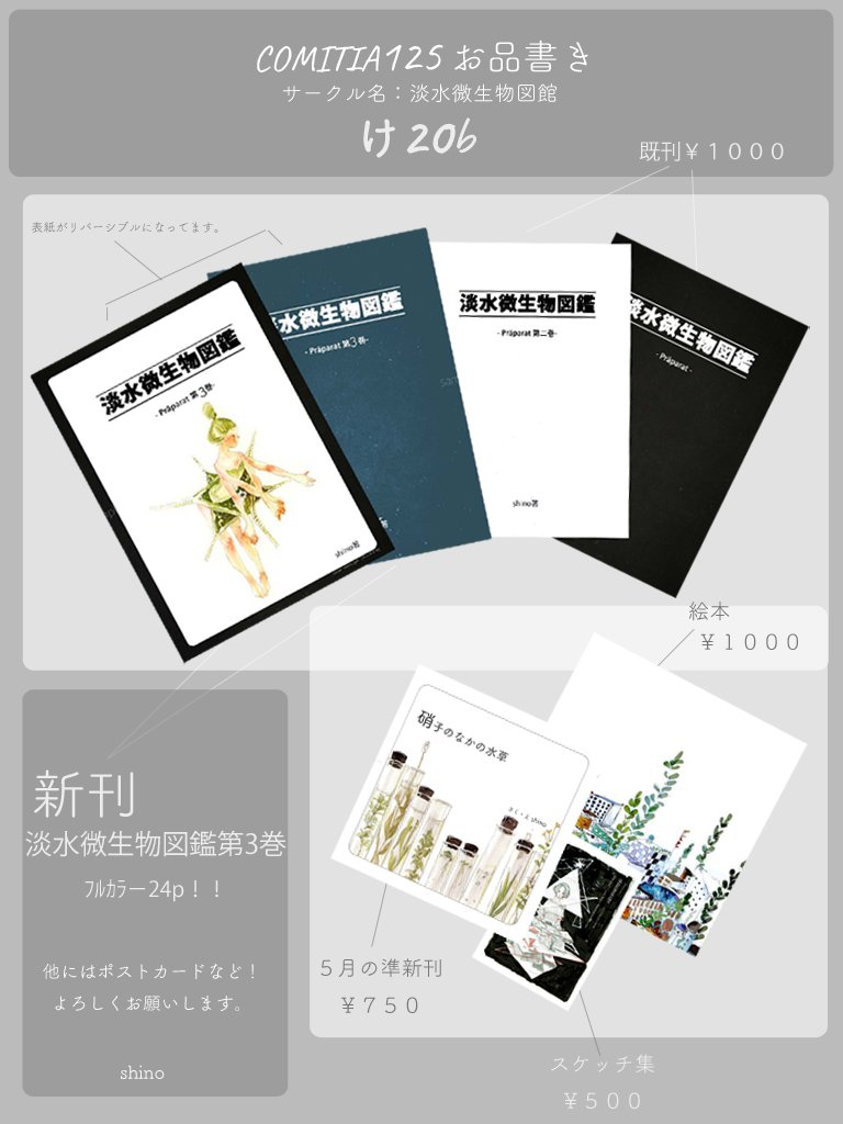 しの原しの 博ふぇす 九段下 ﾃｨｱ137 على تويتر 東京ビッグサイトで8 19開催の コミティア125に参加します 微生物を擬人化したイラスト図鑑の新刊が出ます お陰さまで第３巻 ありがとうございます ブース け20b にて お待ちしてます 今回はヒヅキさん