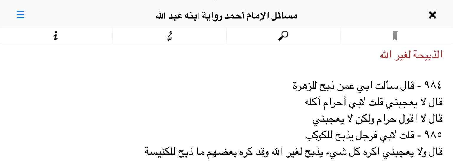 الحكمة من تحريم الذبح لله في مكان يذبح فيها لغير الله