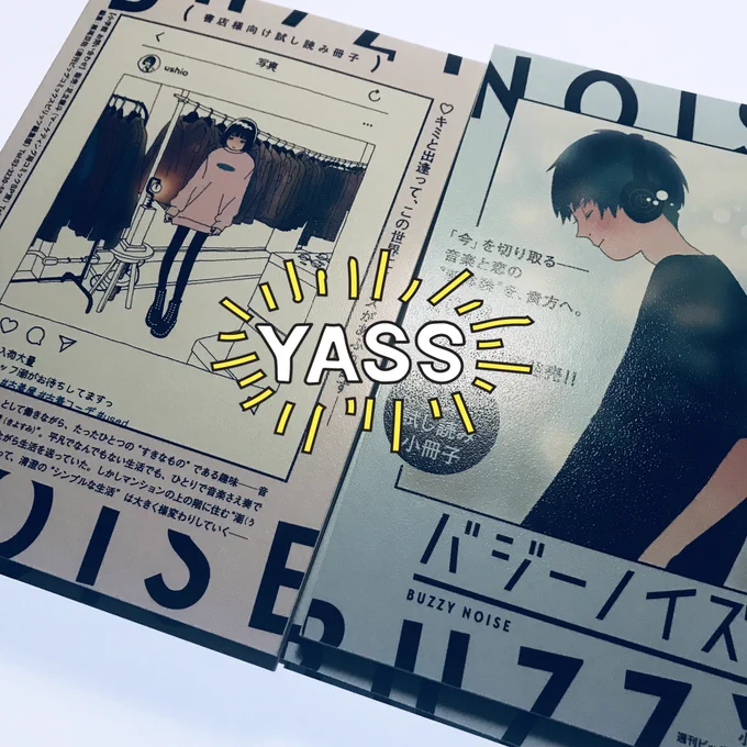 試し読み小冊子できました
なんと4話ぶん収録?
他にも色紙とかインタビューとか
単行本発売にむけてじわじわキテるから #バジーノイズ 
リリース間近! 