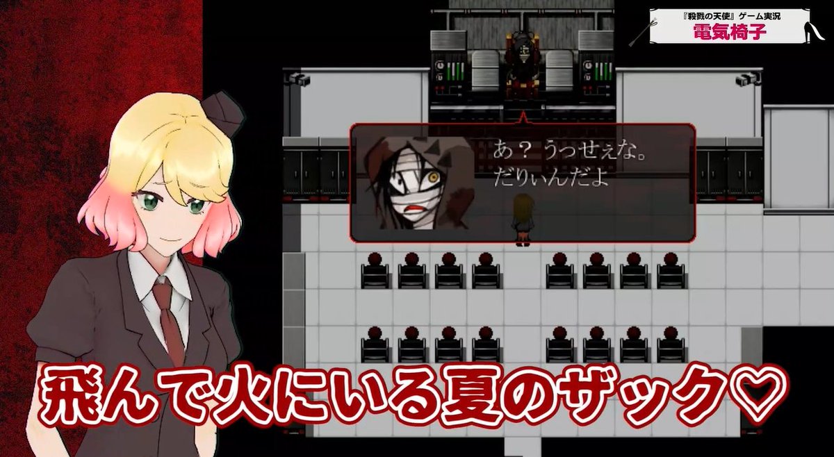 殺戮の天使 公式アカウント No Twitter Vtuberキャシー Ep2実況プレイ たった一度きりのニコ生 殺戮の天使 第一話 第五話の一挙上映会は終了しました が 続いてキャシー自らによるep2実況プレイが放映中です 一体どんな予測不能な言葉が飛び出すの