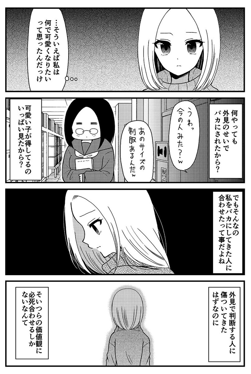 ダ ヴィンチニュース Auf Twitter いよいよ最終回 朝起きたらブスだった 外見で差別する人のために 女は可愛くなるんじゃない 連載 T Co Nbaao6chws 029 Umai