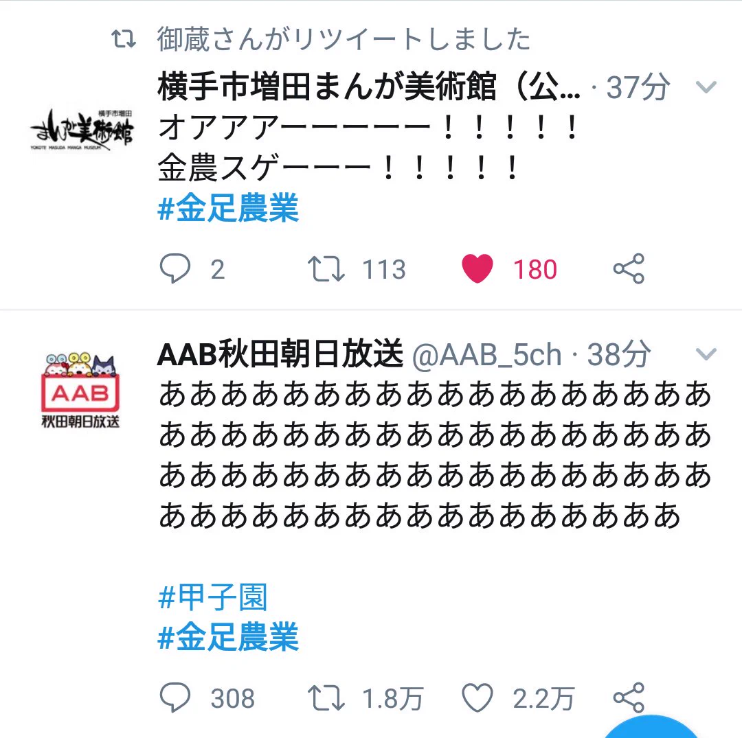 金足農業高校が勝ち続けた結果？Twitterで秋田県民が壊れるｗｗｗ