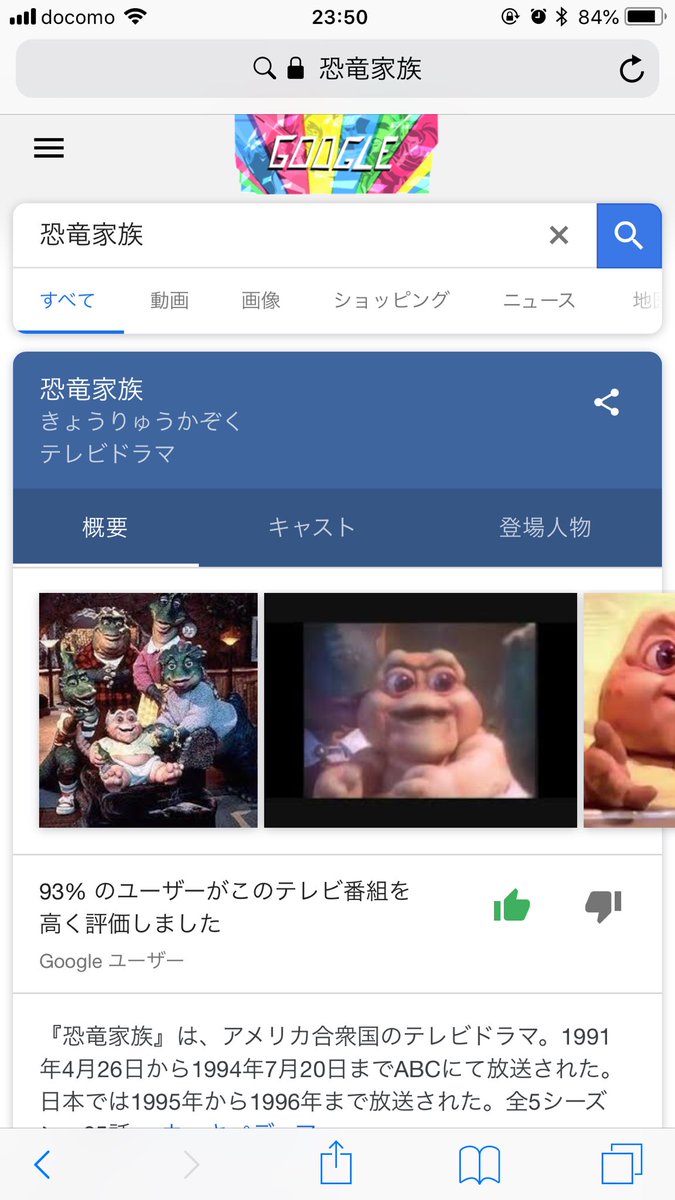 恐竜家族 恐竜家族