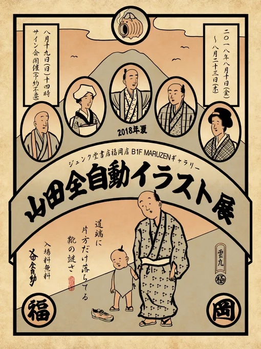 明日、19日(日)は天神のジュンク堂地下のMARUZENギャラリーでサイン会でござるヨ❗️❗️❗️?遊びに来てねで御座候⭐️⭐️14時から❗️ 