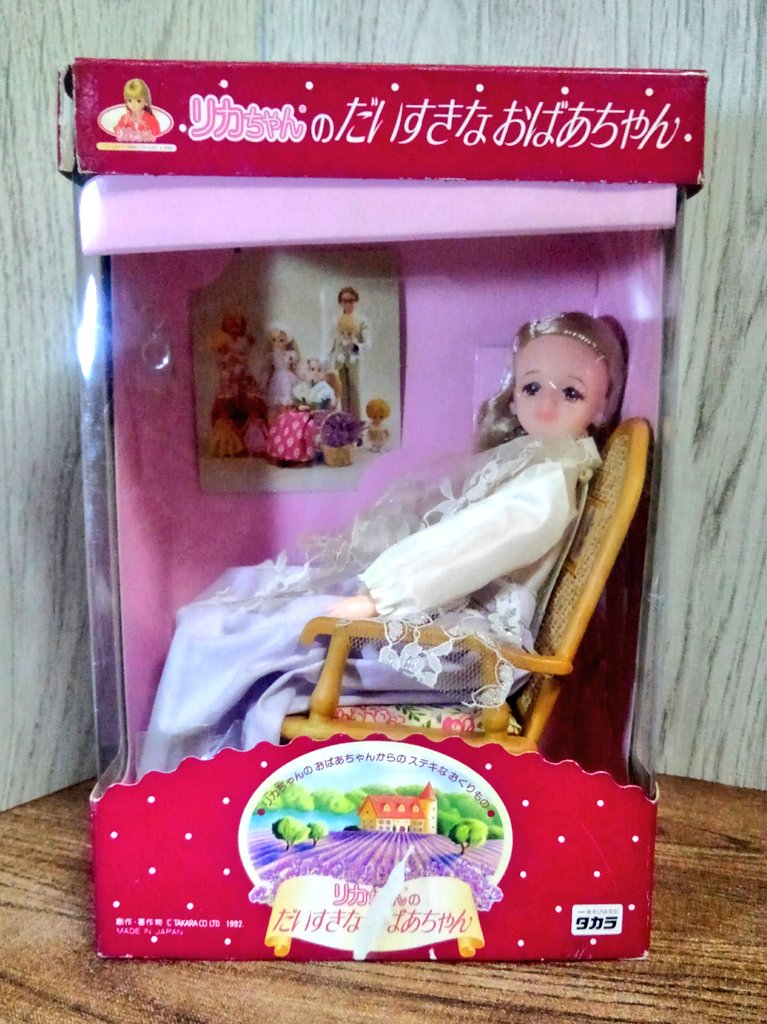 化けにゃー スズメ教ドール支部 先週 リカちゃん の父方のおばあちゃん エレーヌさん 揺り椅子付き お迎えしました これで母方ばあちゃんと2人のペアができるよ うちに来たばかりにネタキャラの予感しかないけどwww 今は無きドール リカちゃん