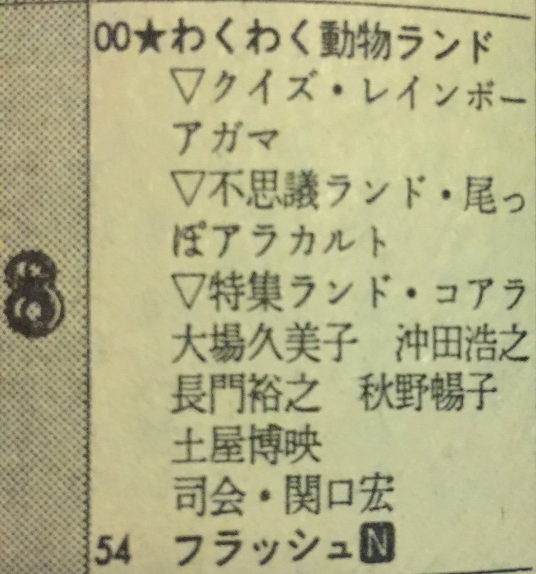 Hopegenki Telebisan Rytkkch 開始3ヶ月後の映像には亜星さんいますね 国文学者の土屋さんも居なくなっていますが 紳助さんはまだいませんね もう少し後なのかもしれませんね T Co Lmr1p0n6uv Twitter Hopegenki Telebisan Rytkkch 開始3ヶ月後の映像には亜星さんいますね 国文学者の土屋さんも居なくなっていますが 紳助さんはまだいませんね もう少し後なのかもしれませんね T Co Lmr1p0n6uv Twitter