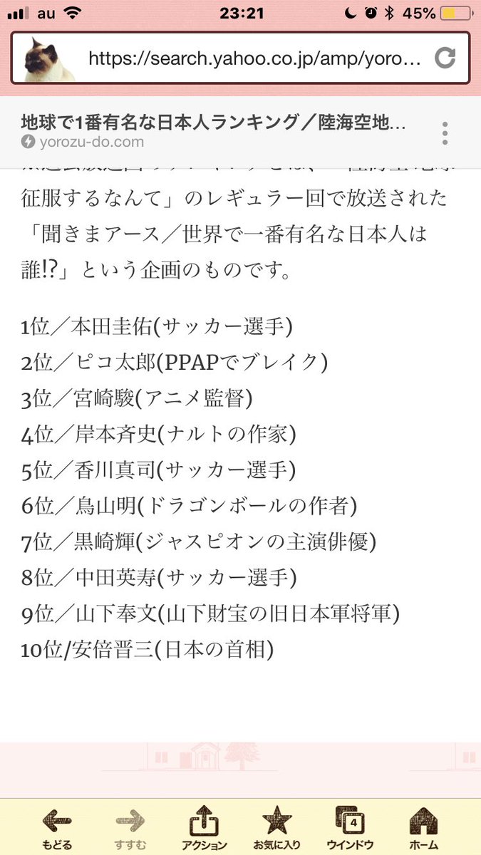 Nyajira Sur Twitter 世界で有名な日本人 西城秀樹 28位 安倍晋三 ピコ太郎に負けてる キムタク は俳優らしい