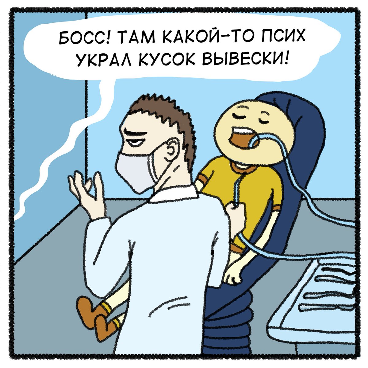 _SamBEN's tweet photo. #стоматология #samben #comics https://t.co/V6dRrorsqQ