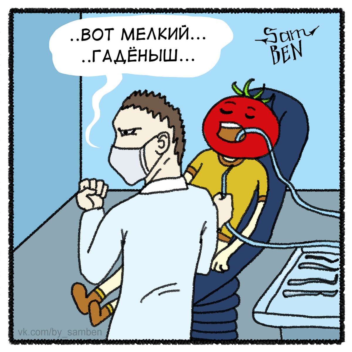 _SamBEN's tweet photo. #стоматология #samben #comics https://t.co/V6dRrorsqQ