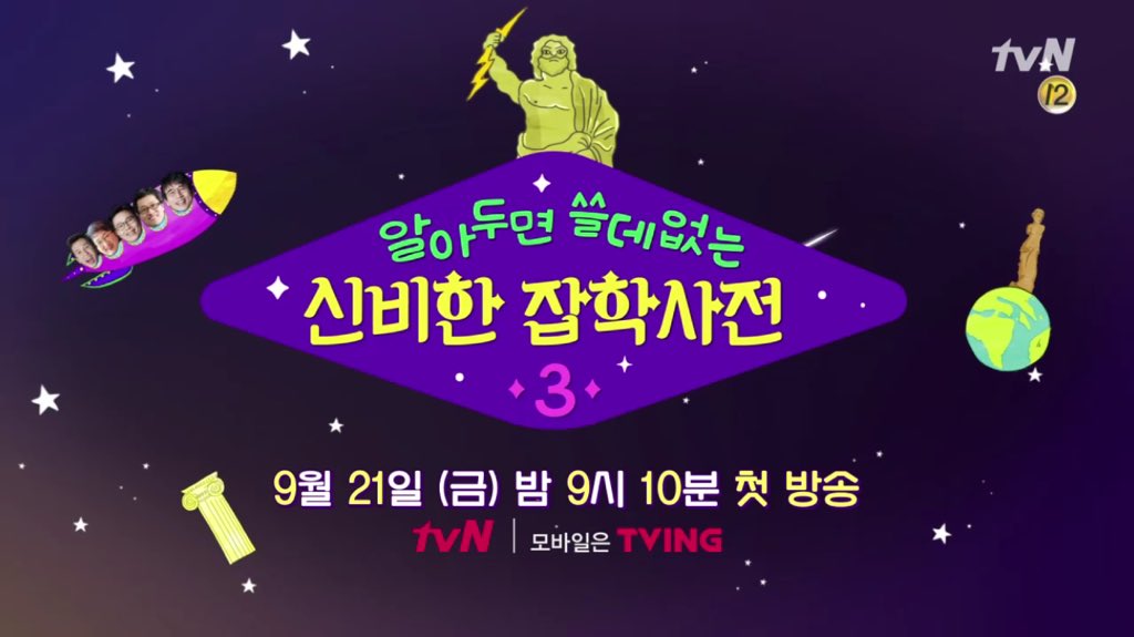 info_of_citizen's tweet photo. (수정재업) 우주대유잼예능 알쓸신잡이 3로 돌아왔다. 이번에도 센터 유시민은 출연하며, 알쓸신잡 최초의 여성패널이자 '왕누나' 김진애 박사와 함께 한다. https://t.co/OK1CTlxauy