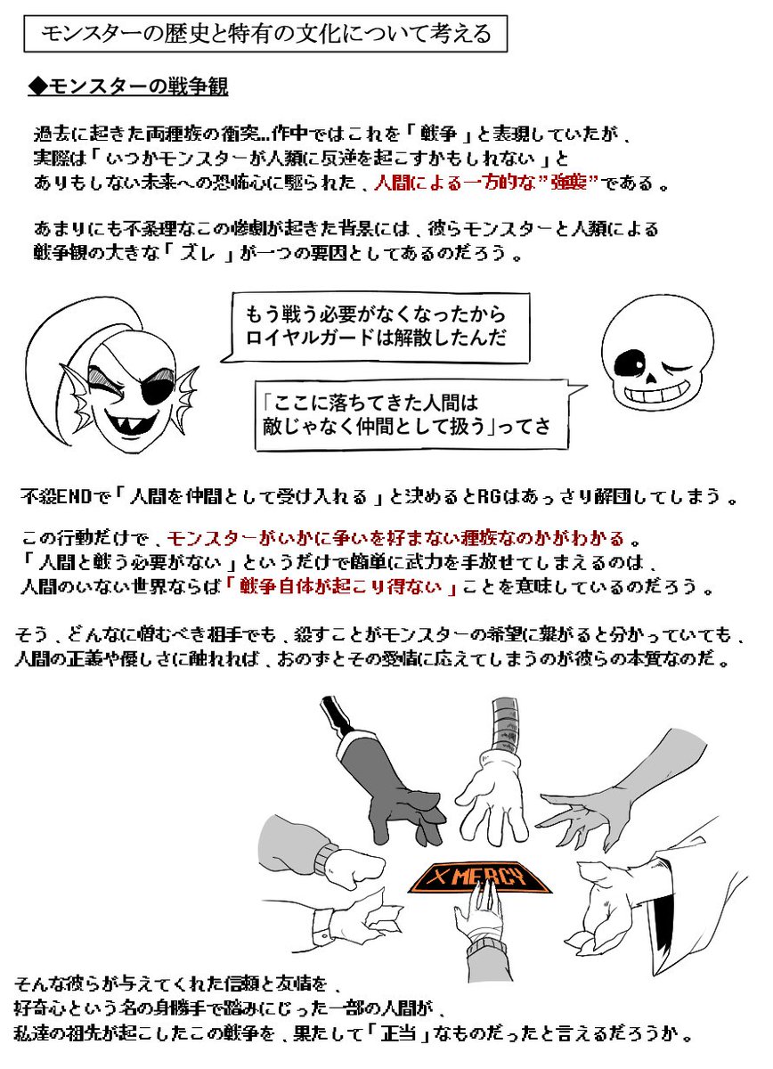 Undertale考察日記 世界観と歴史編